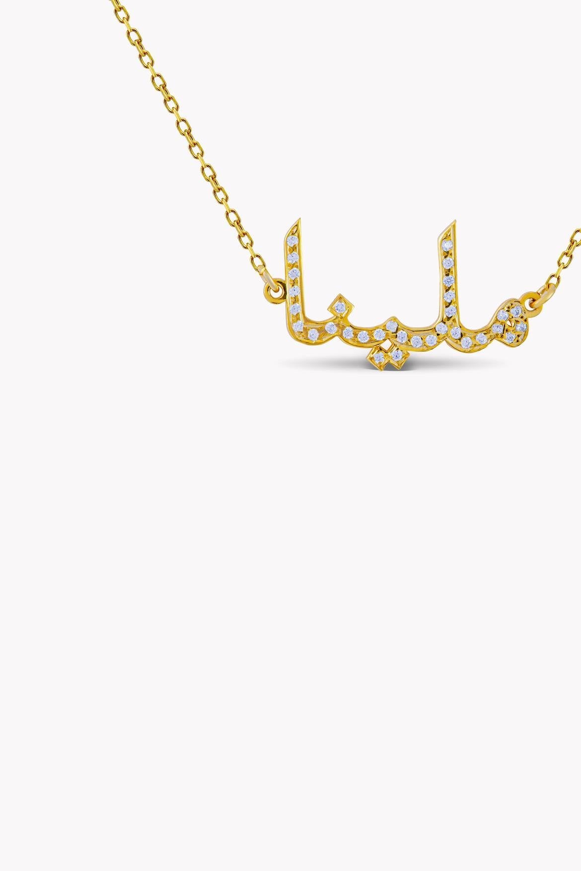 Arabic Name Necklace