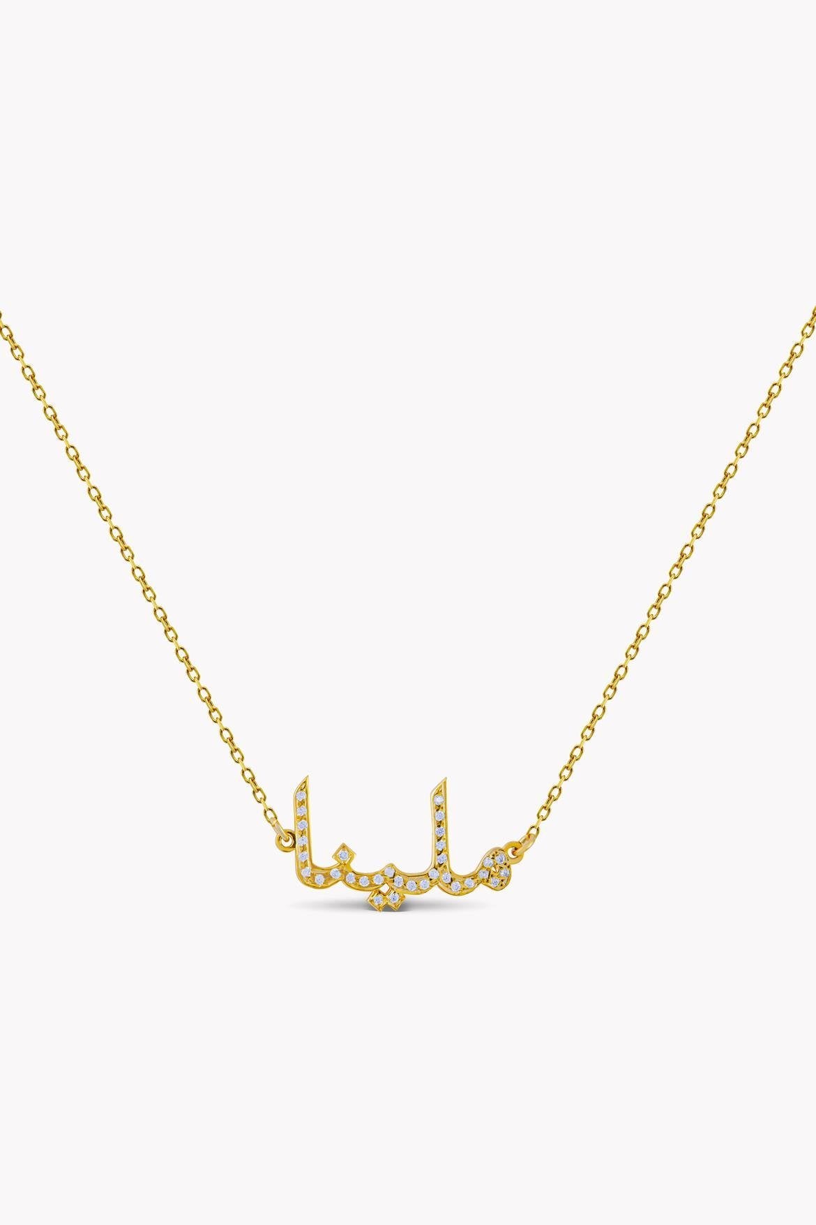 Arabic Name Necklace